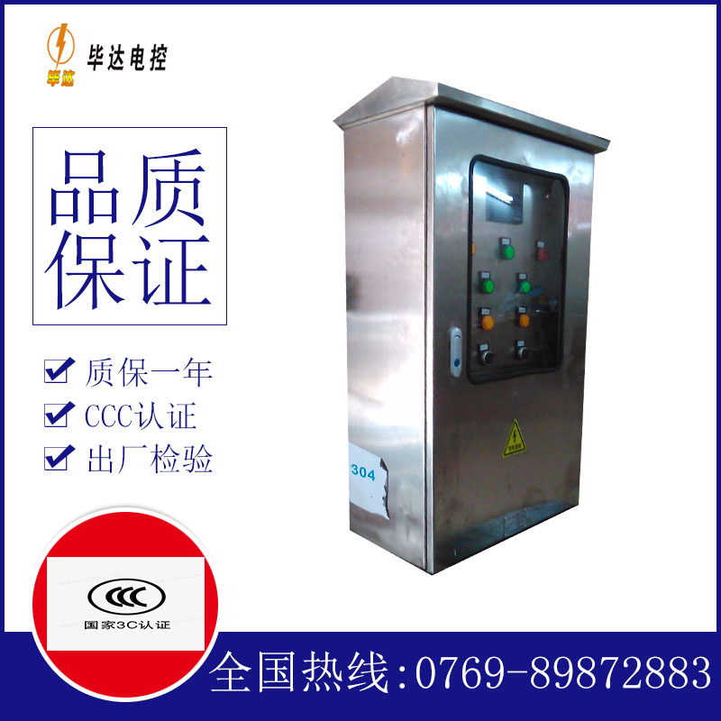 抚松不锈钢配电箱